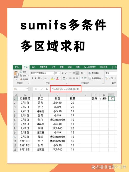 使用Sumifs函数跨表格多条件求和插图