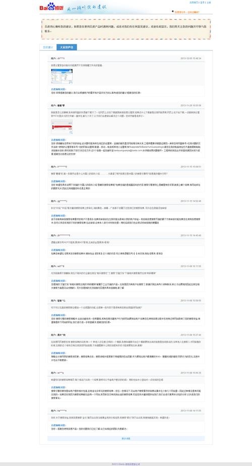 投诉百度，用户体验与服务的双重挑战插图