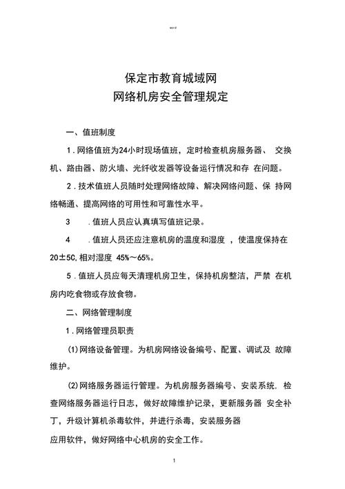 通信机房安全管理制度要点插图 通信机房安全管理制度要点插图