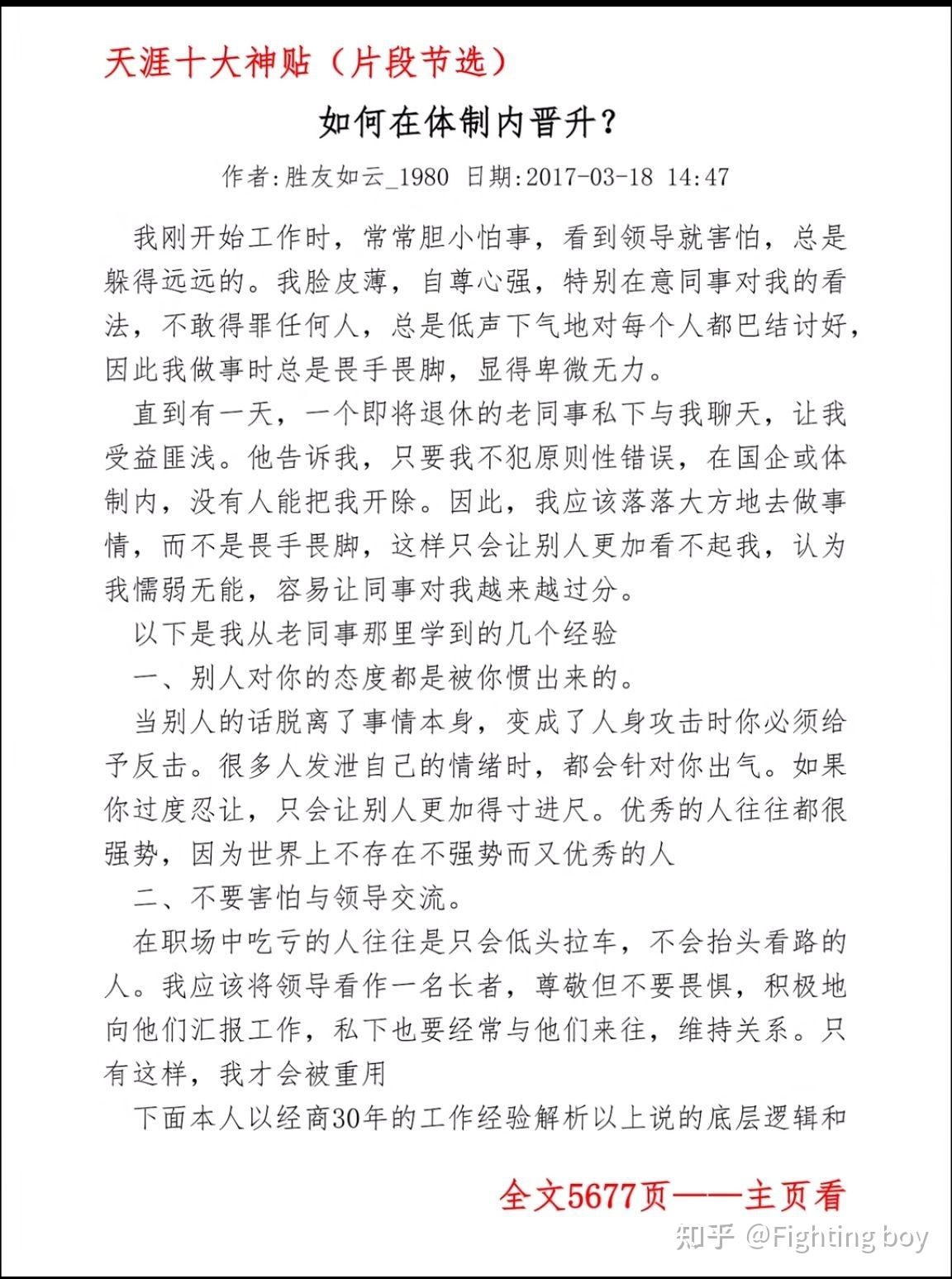 天涯论坛发帖技巧，快速通过审核插图