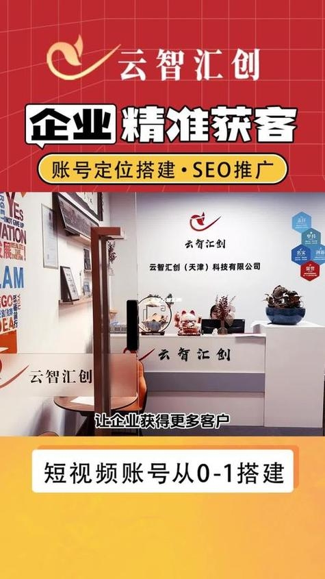 天津SEO服务哪里做?专业优化助您实现网络营销目标插图 天津SEO服务哪里做?专业优化助您实现网络营销目标插图