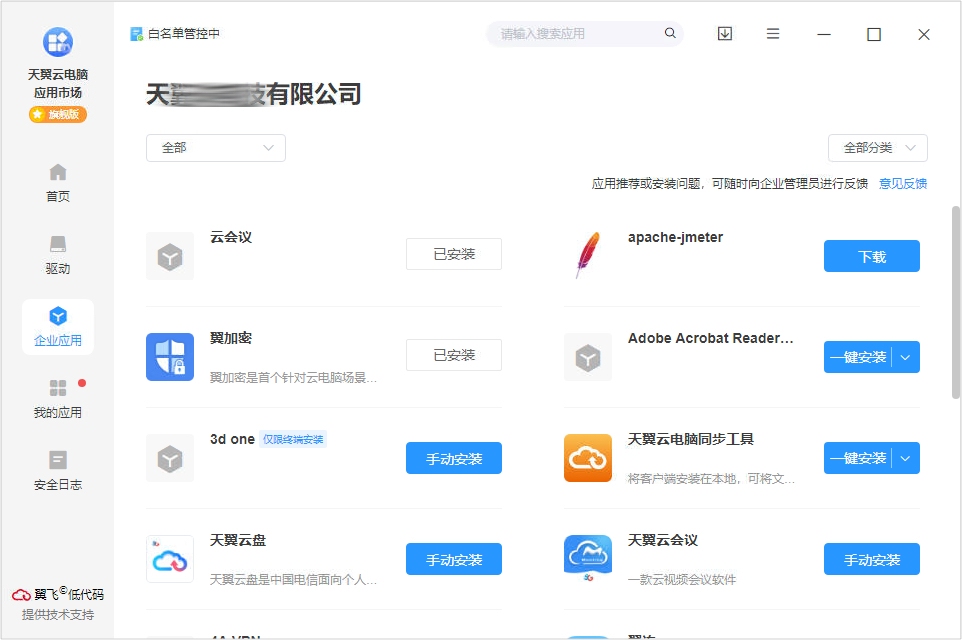 天翼云电脑功能介绍插图