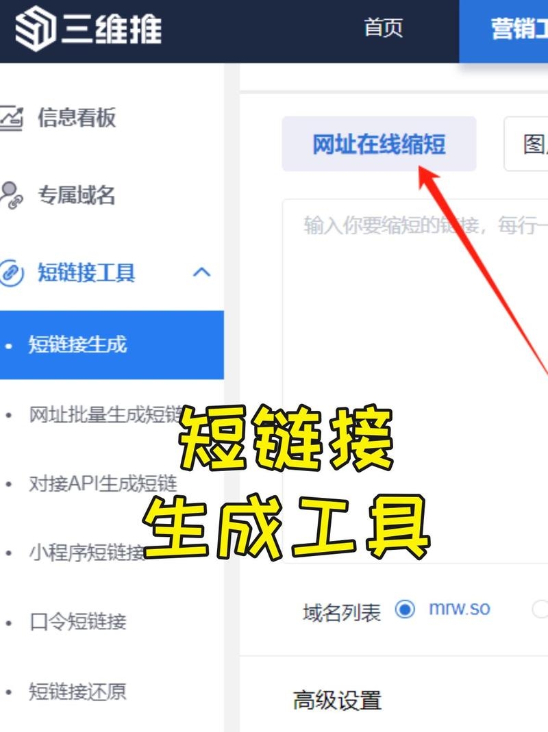 跳转短链接生成器，简捷、高效的链接管理工具插图