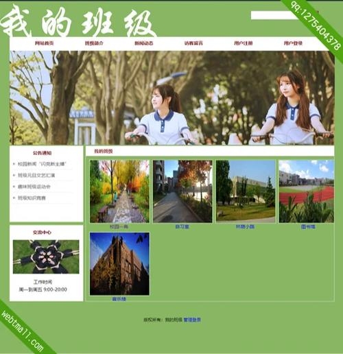 我的班级网站规划构想插图