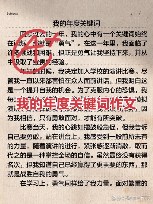 我的年度关键词作文插图 我的年度关键词作文插图