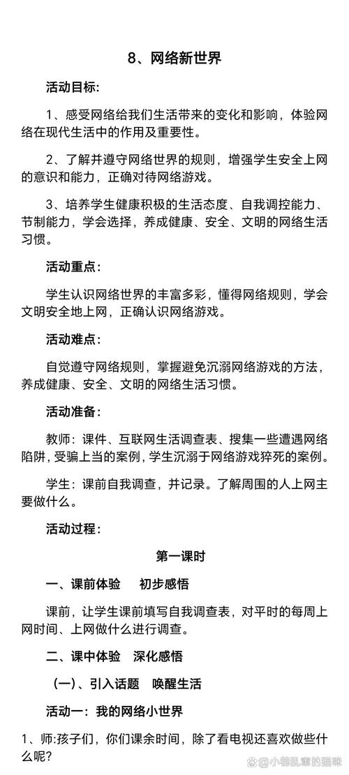 我国网络建设教案的发展与优化策略插图