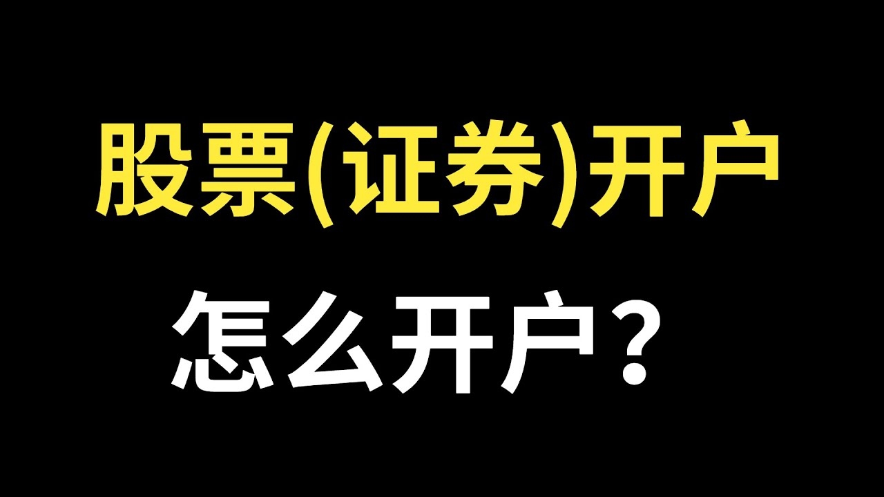 网上股票开户需提交照片,确保真实性与信息安全,免费开户流程解析及注意事项插图 网上股票开户需提交照片,确保真实性与信息安全,免费开户流程解析及注意事项插图