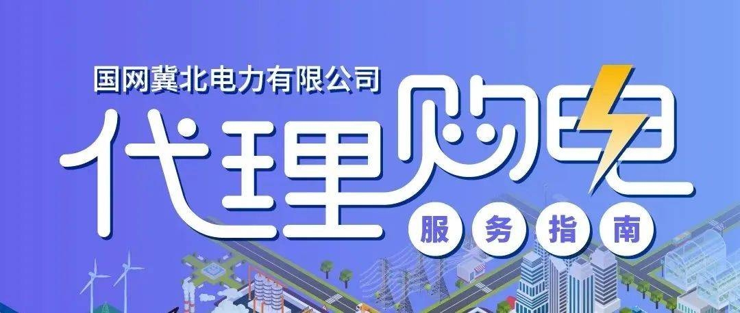 网上国网代理设置详解,如何关闭网络代理及购电计划解读插图 网上国网代理设置详解,如何关闭网络代理及购电计划解读插图
