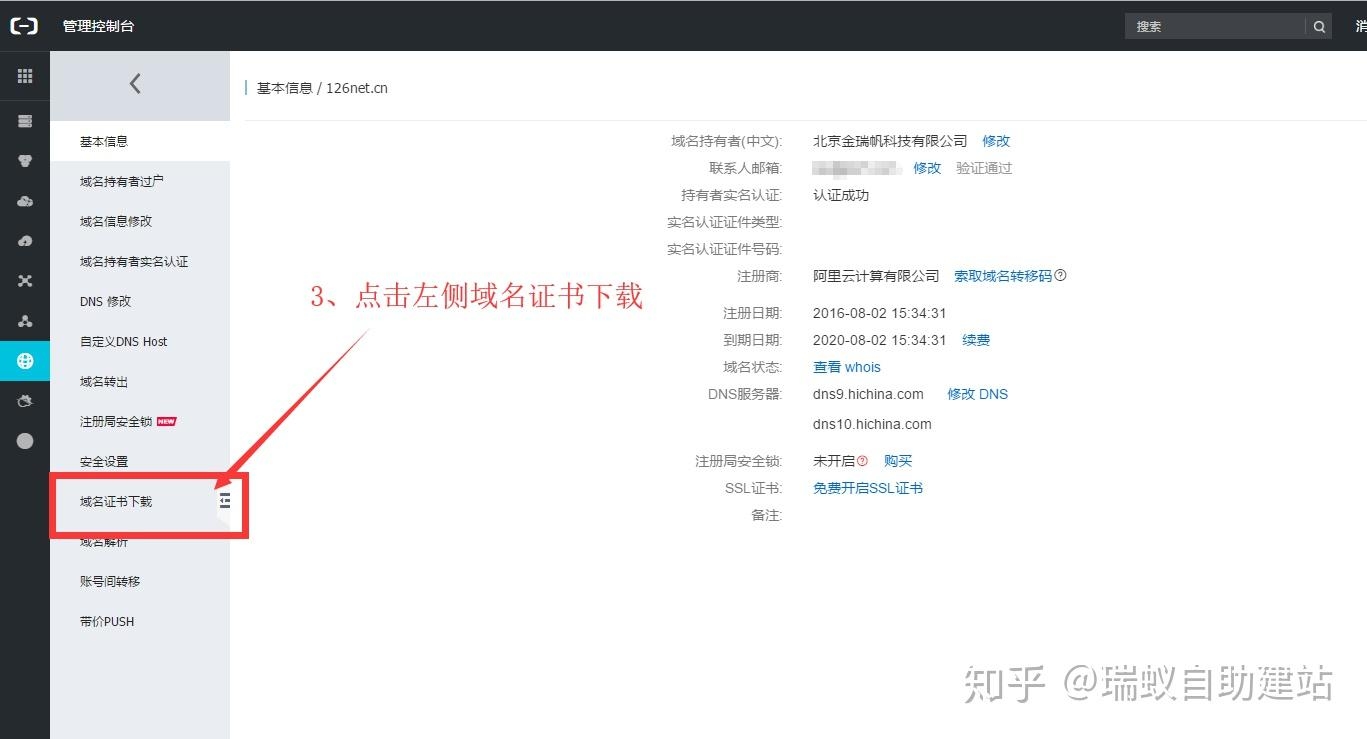 万网下载器，域名证书下载指南插图
