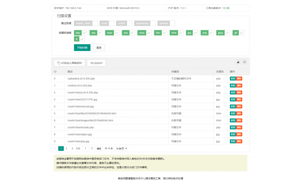 网页安全扫描，保护您的在线体验插图