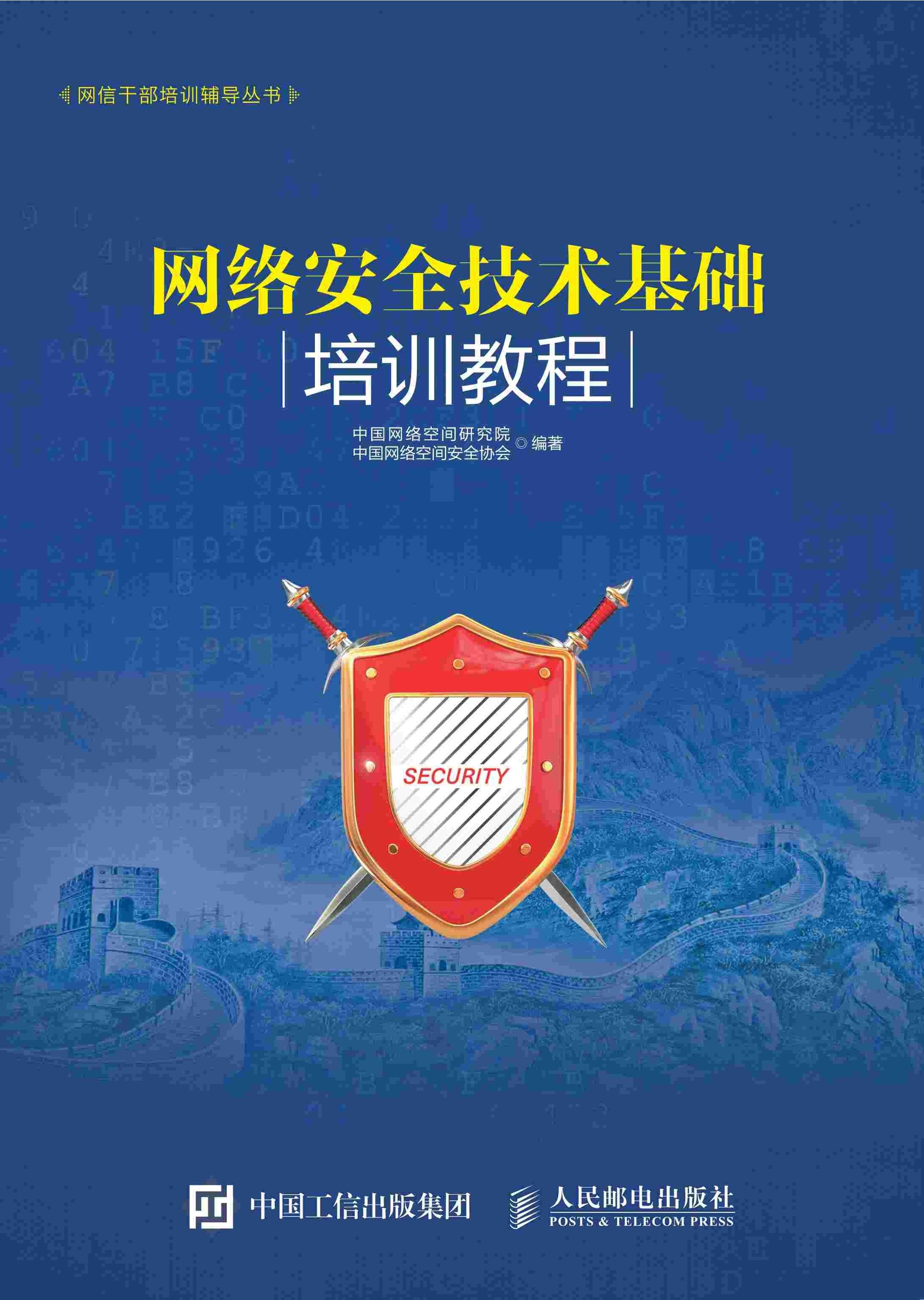 网络安全自学入门指南，从基础到专业插图