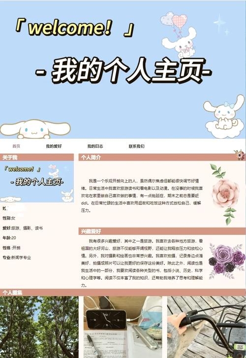 网页设计个人介绍模板插图
