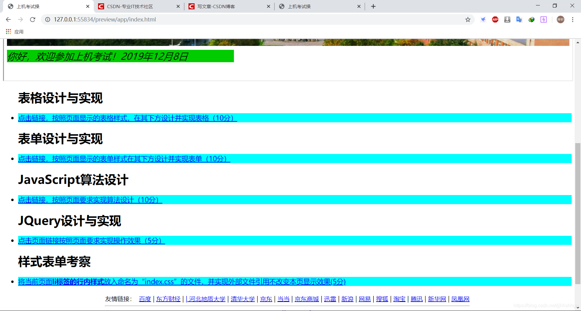 网页设计期末考试代码题解析与备考策略插图