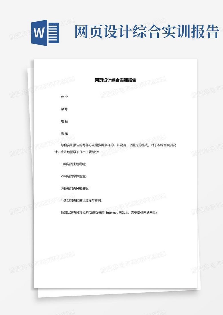 网页设计训练报告插图 网页设计训练报告插图
