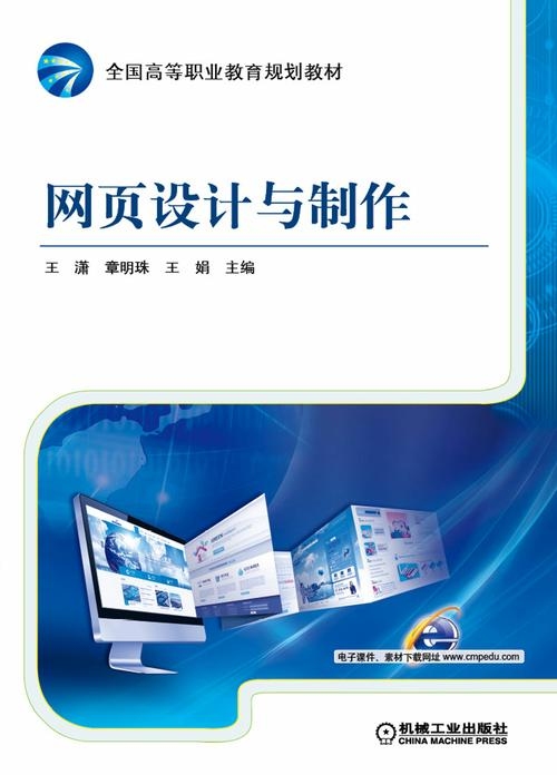 网页设计与制作教程的出版社及其重要性与选择插图
