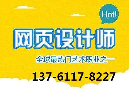 网页设计培训短期班，快速掌握网页设计技能插图