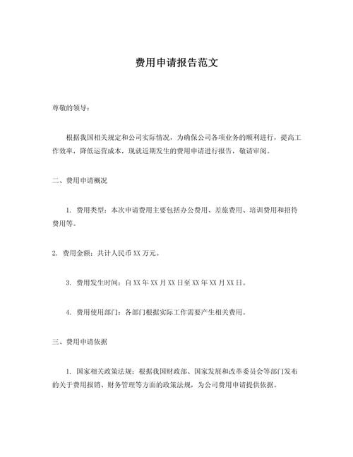 网络维护费用申请报告插图 网络维护费用申请报告插图