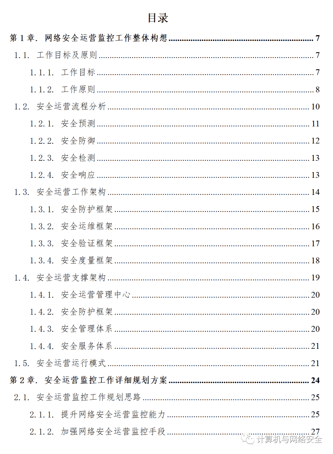 网络托管业务发展与实施计划方案插图