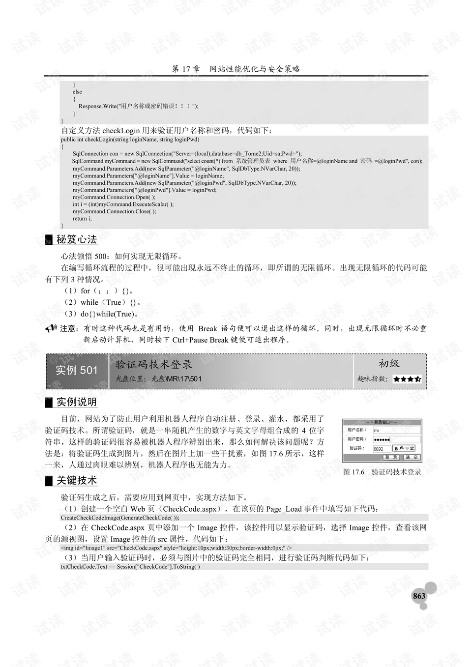 网页性能优化与安全策略探讨插图
