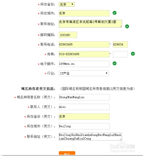 网址申请注册方法详解插图