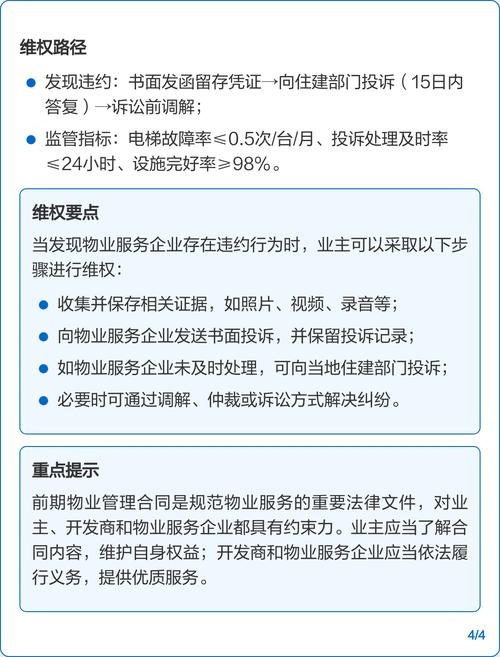 物业管理系统平台收费合同详解插图