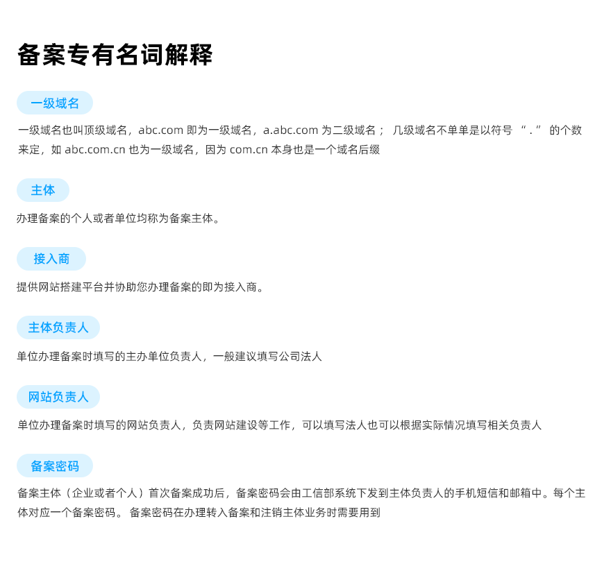 网站备案号被盗用处理指南插图