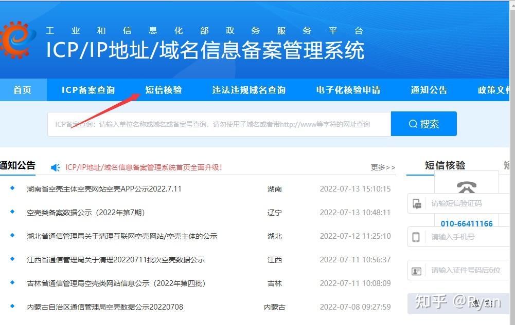 网站备案官网，一站式解决你的备案难题插图