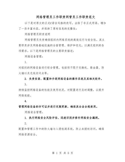 网站管理员的职责是什么插图 网站管理员的职责是什么插图