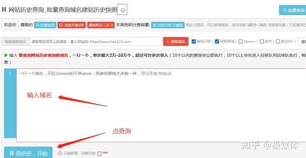 网站域名历史查询方法插图 网站域名历史查询方法插图