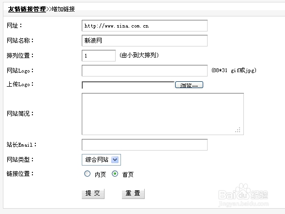 网站友情链接添加方法与步骤详解，如何操作织梦系统？插图