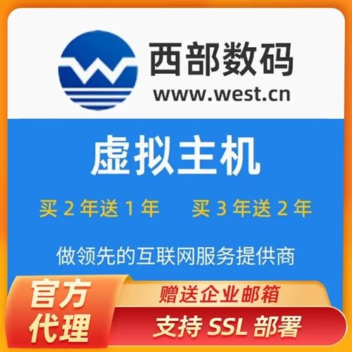 西部数码虚拟主机与云主机的选择与应用插图