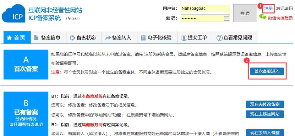 西部数码云建站备案与操作指南插图
