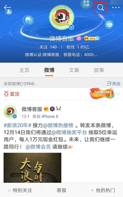 微博搜索功能介绍及手机网页版使用指南插图