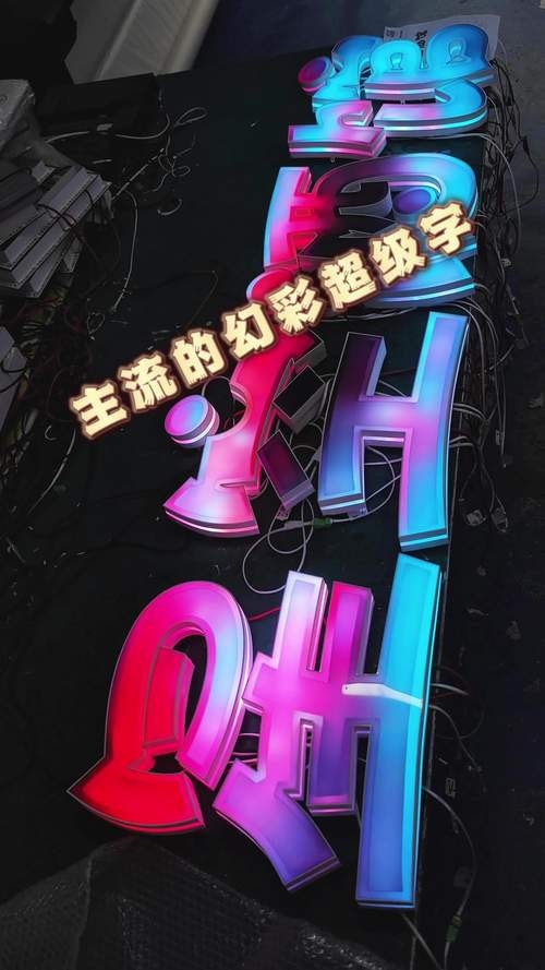 炫彩发光字制作网站,探索非主流字体的新世界插图 炫彩发光字制作网站,探索非主流字体的新世界插图