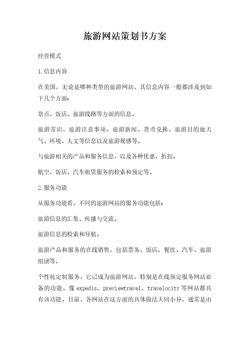 乡村旅游网站建设推广策划书插图