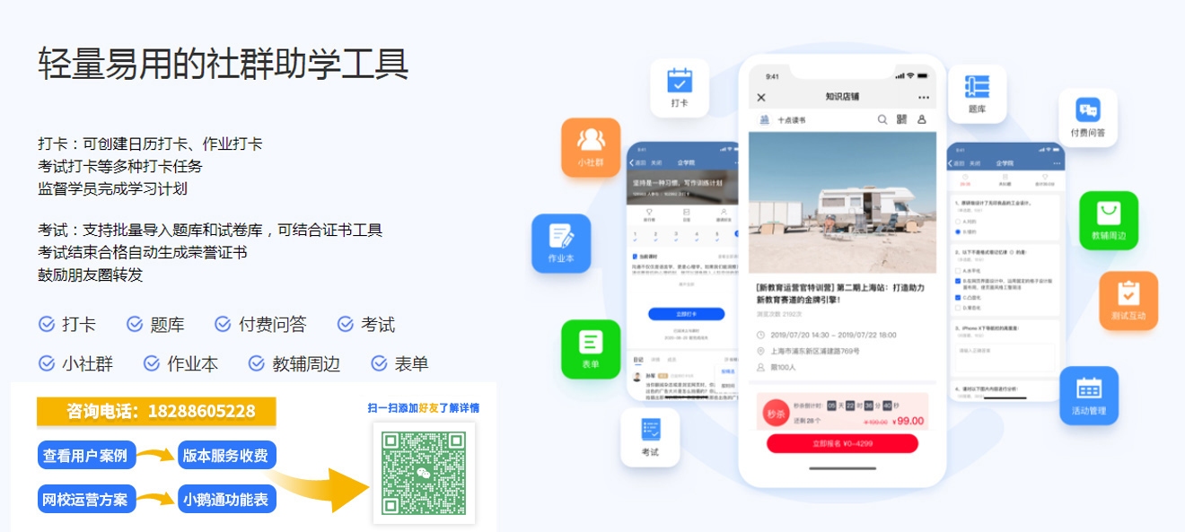 小程序开发平台推荐，凡科教育、小鹅通与海豚知道插图