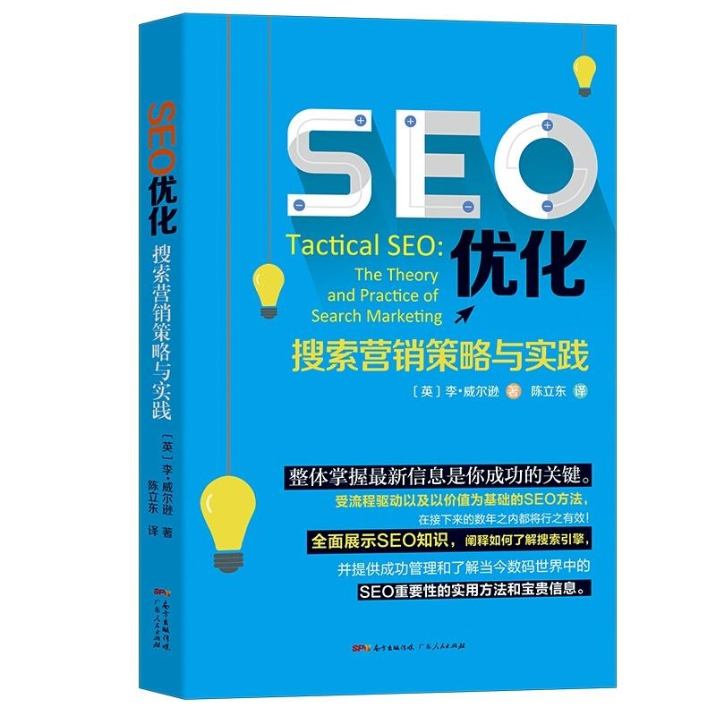 聊城SEO优化策略与实践插图