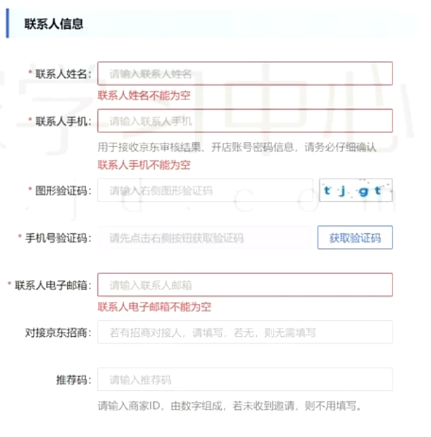 京东企业邮箱入驻流程插图