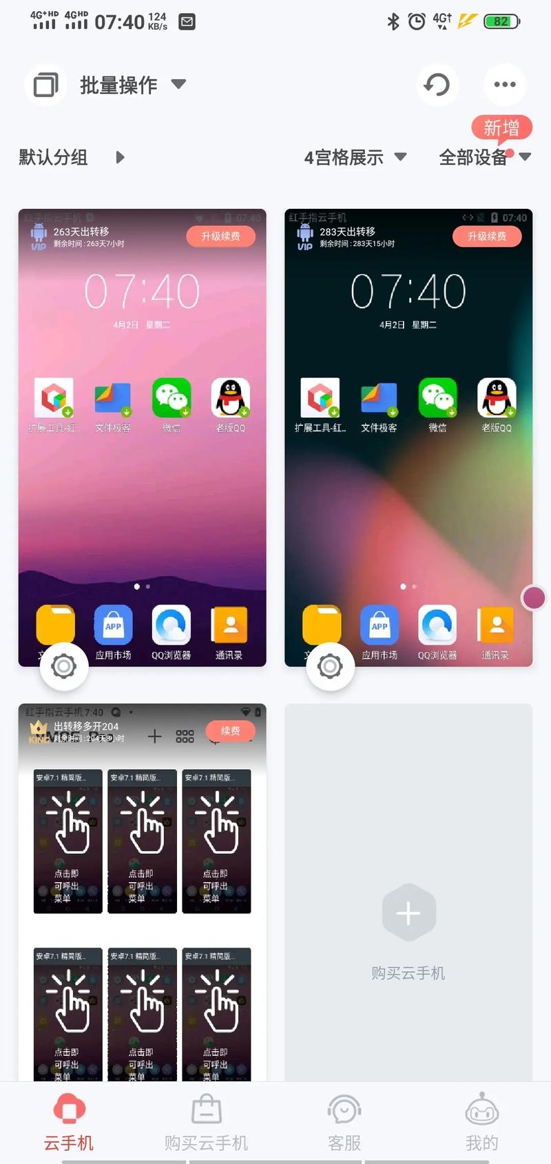 雷电云手机，性价比高，操作体验佳。插图