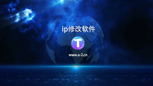免费海外IP软件与工具介绍,动态换IP及全球代理资源探索插图 免费海外IP软件与工具介绍,动态换IP及全球代理资源探索插图