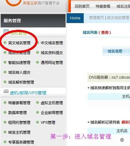 免费空间与域名绑定，如何选择合适的平台？插图
