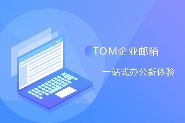 免费企业邮箱服务,企业沟通的新选择插图 免费企业邮箱服务,企业沟通的新选择插图