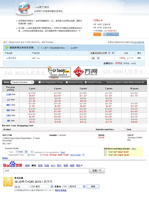 免费三级域名大全—你的网站起点插图