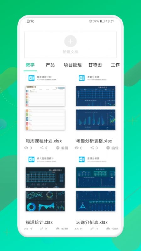 免费手机表格制作软件，便捷高效，助力办公新时代插图