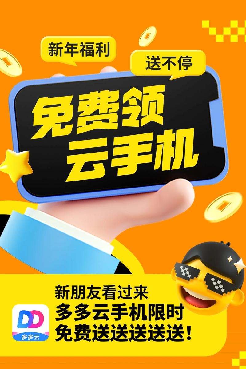 免费试用云手机，体验无界限服务插图
