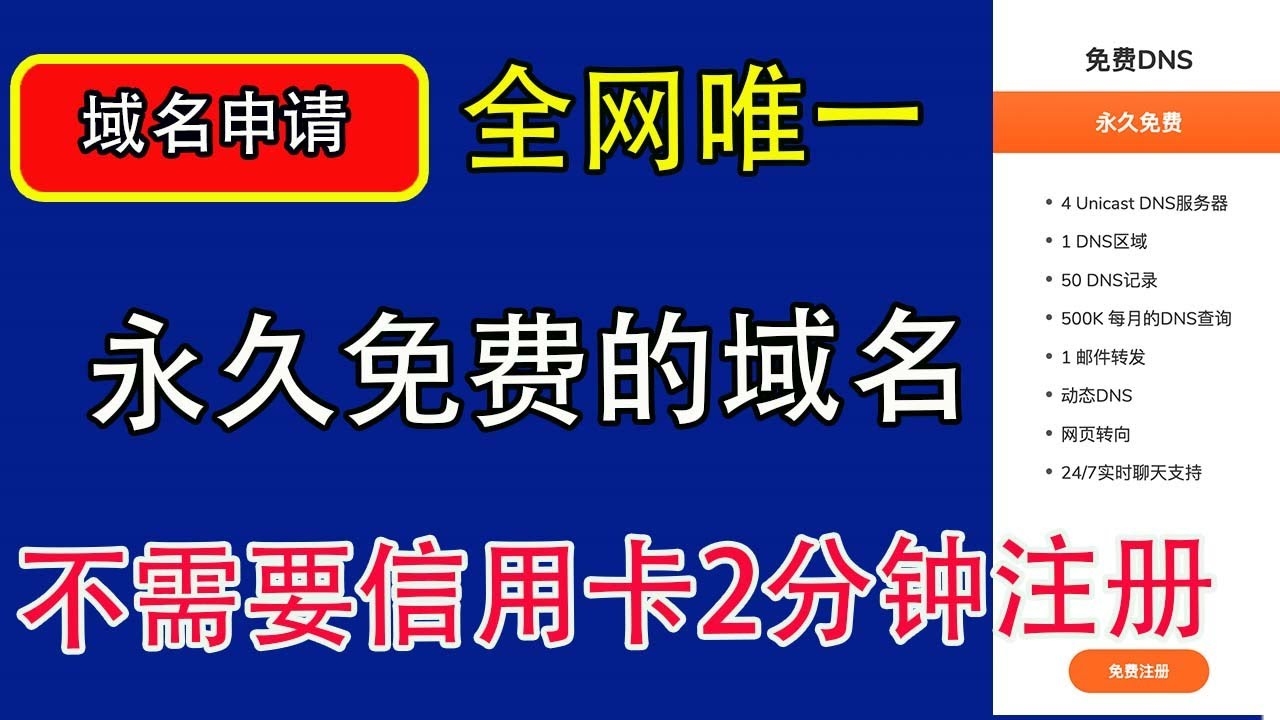 免费申请国外域名注意事项插图
