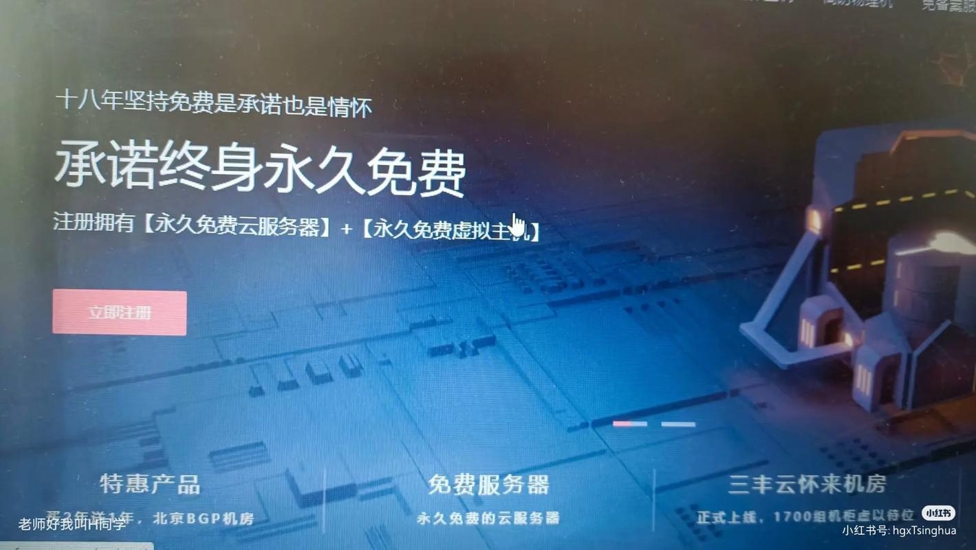 免费虚拟主机推荐，三丰云的优势与选择指南插图