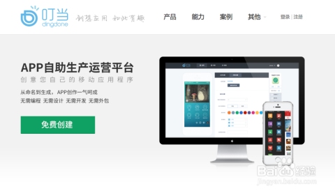 免费App开发平台推荐插图