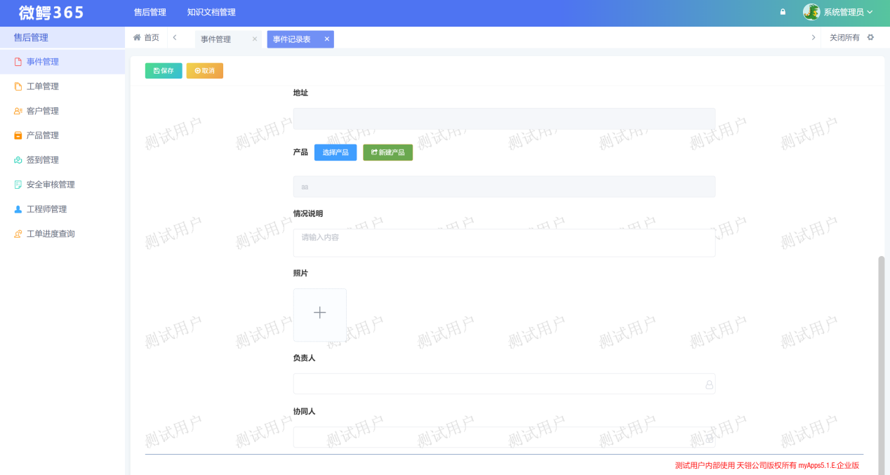 售后工单管理系统插图 售后工单管理系统插图