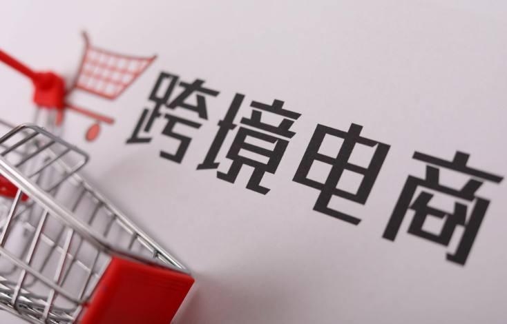 跨境电商迎来新政策支持，重塑行业格局与发展前景插图